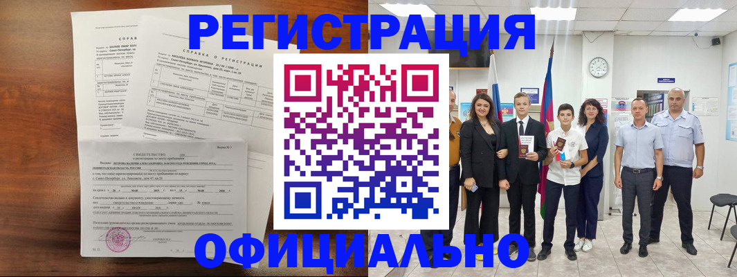 временная регистрация недорого в Абазе