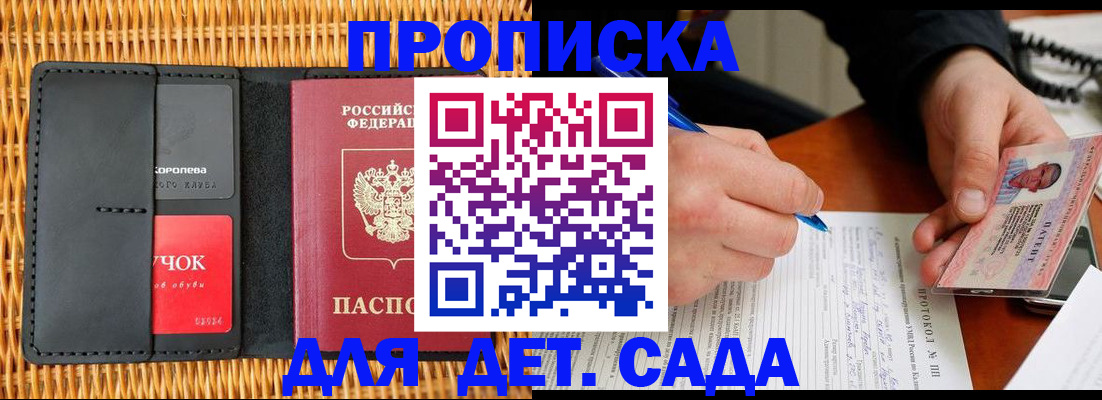 купить прописку в Абазе