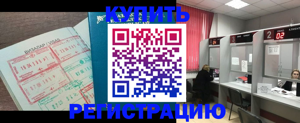 временная регистрация в Абазе